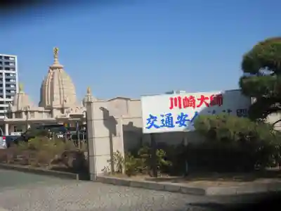 川崎大師（平間寺）(神奈川県)