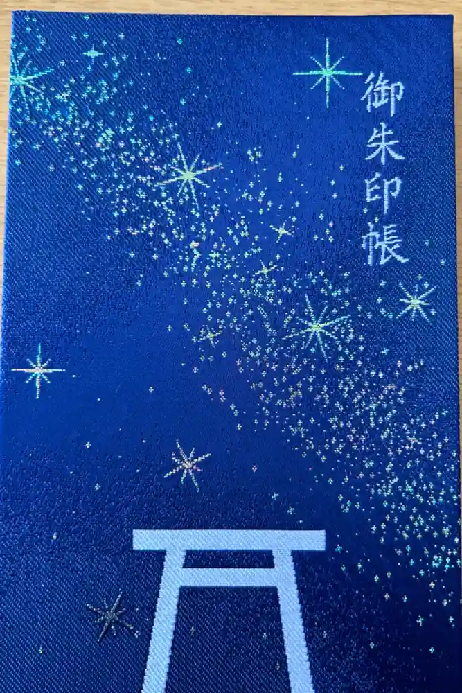 土津神社｜こどもと出世の神さまの御朱印帳