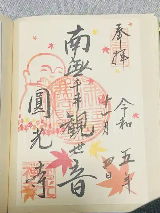 圓光寺(京都府)