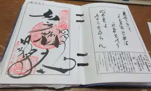 明智寺の御朱印