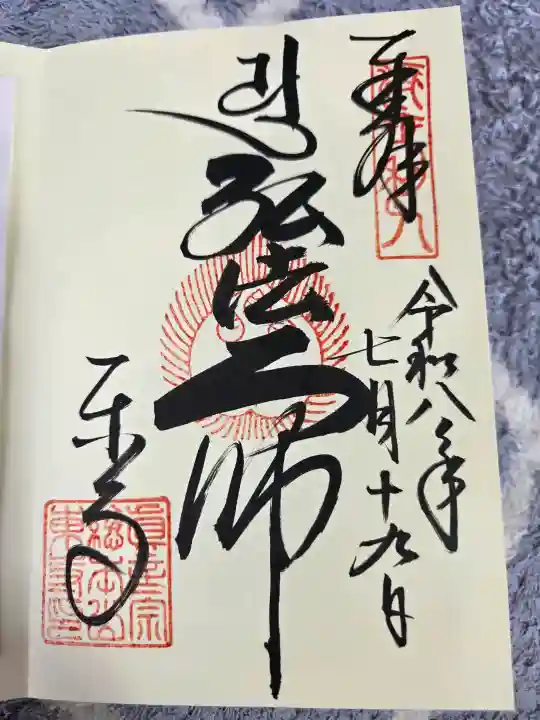 東寺(教王護国寺)の御朱印
