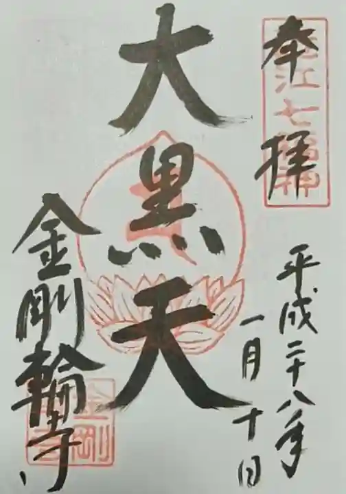 金剛輪寺(滋賀県)