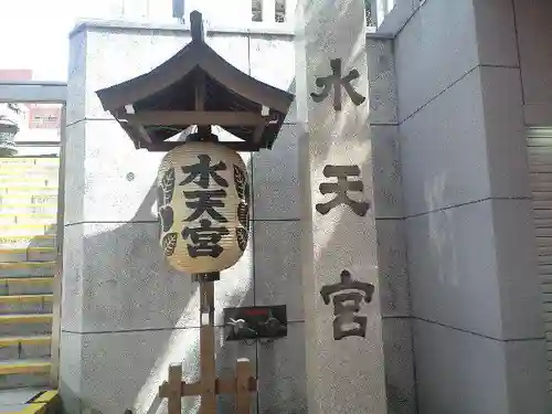 水天宮のその他建物