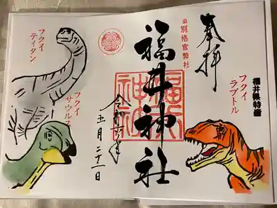 福井神社(福井県)