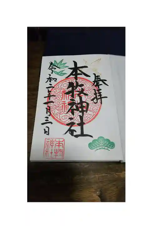 2020年正月三が日いただきました