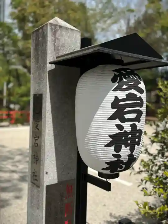 愛宕神社(東京都)