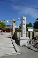 中島惣社のその他建物