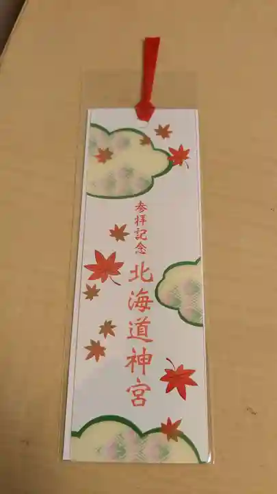 北海道神宮の授与品その他
