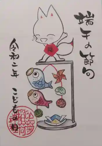 於菊稲荷神社の御朱印