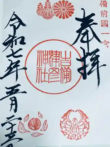 吉備津彦神社(岡山県)