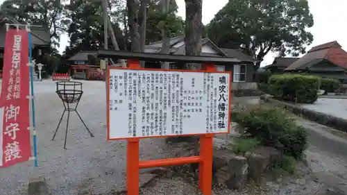 嘯吹八幡神社の歴史