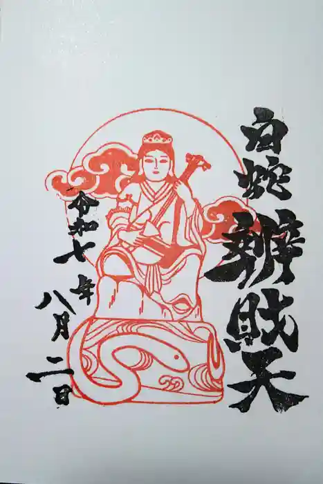 蛇窪神社の御朱印