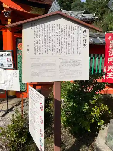 毘沙門堂門跡(京都府)
