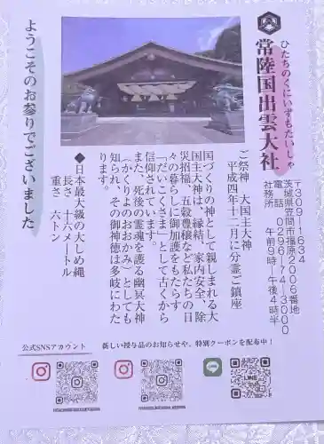 常陸国出雲大社の{uncategorized: "未分類", other: "その他", undefined: "問題あり", building: "その他建物", grave: "お墓", sacred_gate: "鳥居", guardian: "狛犬", statue: "像", buddha: "仏像", history: "歴史", nature: "自然", garden: "庭園", animal: "動物", pagoda: "塔", temizu: "手水舎", mountain_gate: "山門・神門", sanctuary: "本殿・本堂", subordinate: "末社・摂社", art: "芸術", scenery: "景色", jizo: "地蔵", ema: "絵馬", goshuin: "御朱印", omikuji: "おみくじ", items: "授与品その他", amulet: "お守り", goshuincho: "御朱印帳", eats: "食事", festival: "お祭り", votive_dance: "神楽", shichigosan: "七五三参", wedding: "結婚式", experience: "体験その他", initially: "初詣", around: "周辺", anti_infection: "感染症対策"}