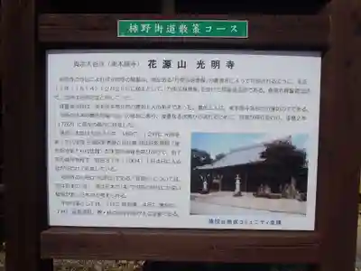 光明寺(愛知県)