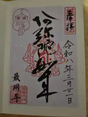 最明寺の{uncategorized: "未分類", other: "その他", undefined: "問題あり", building: "その他建物", grave: "お墓", sacred_gate: "鳥居", guardian: "狛犬", statue: "像", buddha: "仏像", history: "歴史", nature: "自然", garden: "庭園", animal: "動物", pagoda: "塔", temizu: "手水舎", mountain_gate: "山門・神門", sanctuary: "本殿・本堂", subordinate: "末社・摂社", art: "芸術", scenery: "景色", jizo: "地蔵", ema: "絵馬", goshuin: "御朱印", omikuji: "おみくじ", items: "授与品その他", amulet: "お守り", goshuincho: "御朱印帳", eats: "食事", festival: "お祭り", votive_dance: "神楽", shichigosan: "七五三参", wedding: "結婚式", experience: "体験その他", initially: "初詣", around: "周辺", anti_infection: "感染症対策"}