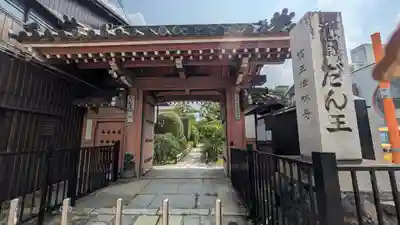 檀王法林寺（栴檀王院無上法林寺）(京都府)