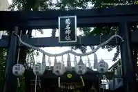 菊名神社の鳥居