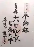 龍雲寺(岐阜県)