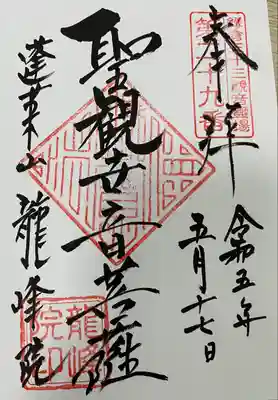 龍峰院(神奈川県)