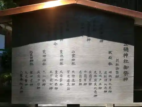登彌神社(奈良県)