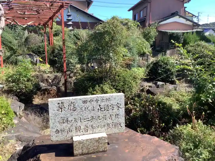 白籐山 観音寺(愛知県)