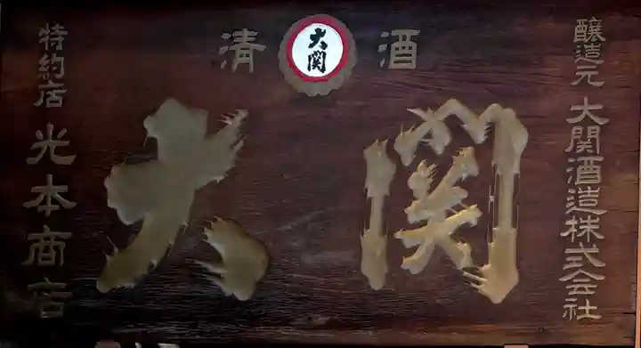 七宮神社のその他建物