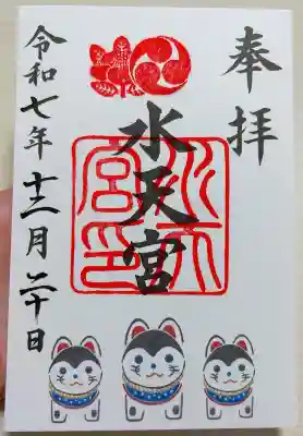 水天宮の御朱印