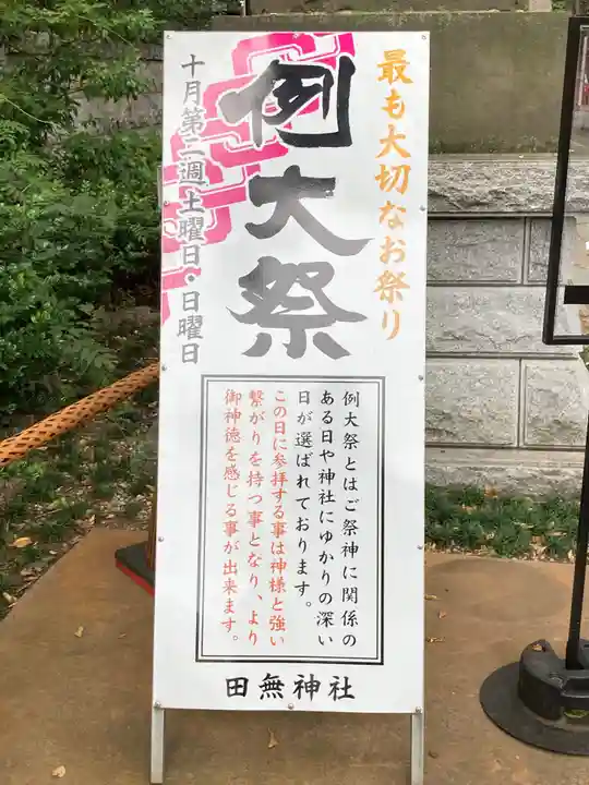 田無神社のその他建物