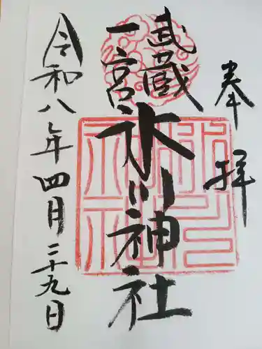 武蔵一宮氷川神社の御朱印
