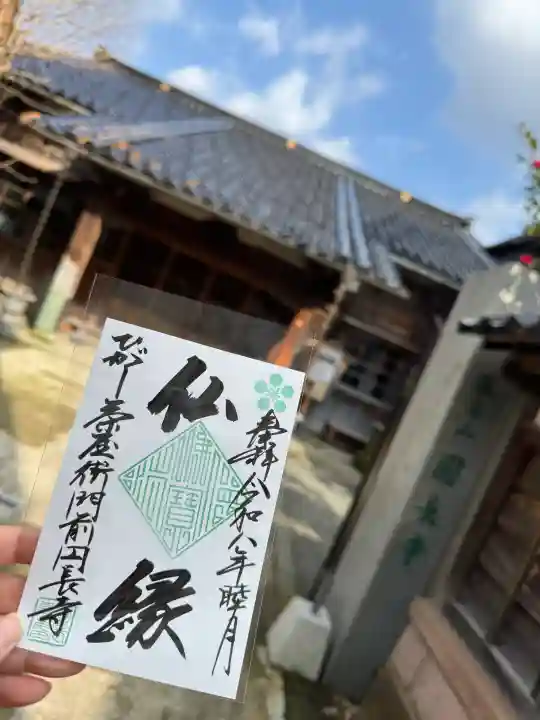 円長寺の{uncategorized: "未分類", other: "その他", undefined: "問題あり", building: "その他建物", grave: "お墓", sacred_gate: "鳥居", guardian: "狛犬", statue: "像", buddha: "仏像", history: "歴史", nature: "自然", garden: "庭園", animal: "動物", pagoda: "塔", temizu: "手水舎", mountain_gate: "山門・神門", sanctuary: "本殿・本堂", subordinate: "末社・摂社", art: "芸術", scenery: "景色", jizo: "地蔵", ema: "絵馬", goshuin: "御朱印", omikuji: "おみくじ", items: "授与品その他", amulet: "お守り", goshuincho: "御朱印帳", eats: "食事", festival: "お祭り", votive_dance: "神楽", shichigosan: "七五三参", wedding: "結婚式", experience: "体験その他", initially: "初詣", around: "周辺", anti_infection: "感染症対策"}