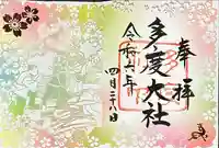 多度大社(三重県)