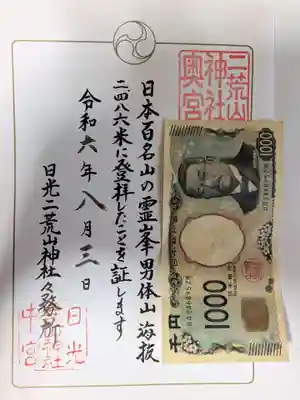 日光二荒山神社奥宮の授与品その他