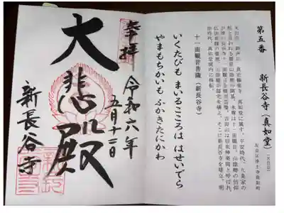 洛陽三十三所観音霊場　第五番札所
天台宗　新長谷寺