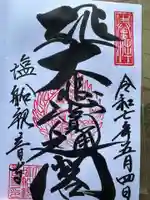 塩船観音寺(東京都)