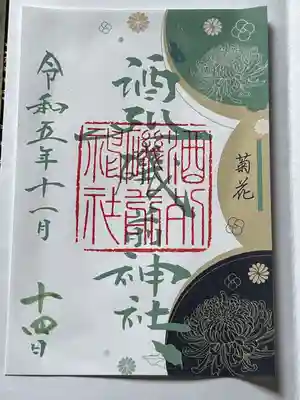 酒列磯前神社(茨城県)