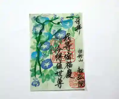 月替わり御朱印 7月 細草稲荷 アサガオ