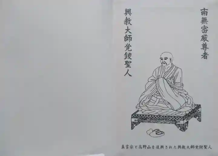 大本山誕生院 の授与品その他