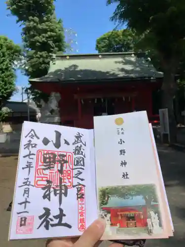小野神社(東京都)