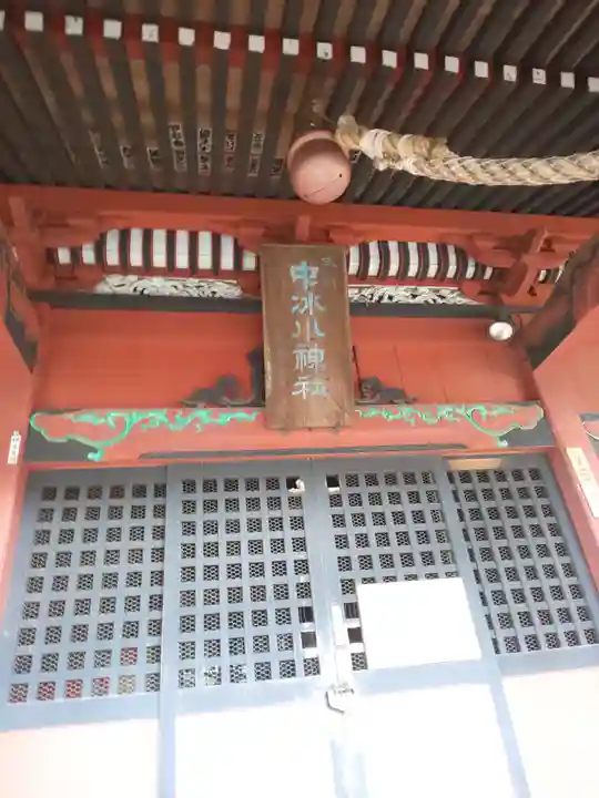 中氷川神社の本殿・本堂