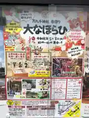 万九千社のお祭り