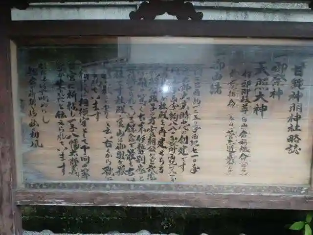 甘縄神明神社(甘縄神明宮)(神奈川県)