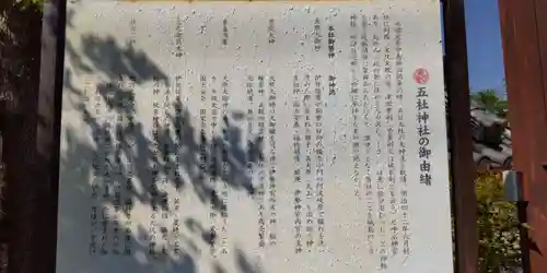 五社神社(大阪府)