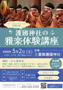 三重縣護國神社(三重県) 2026年05月02日(土)〜(2026年03月09日(月) 10時59分47秒投稿)