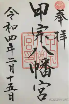 甲宗八幡宮(福岡県)