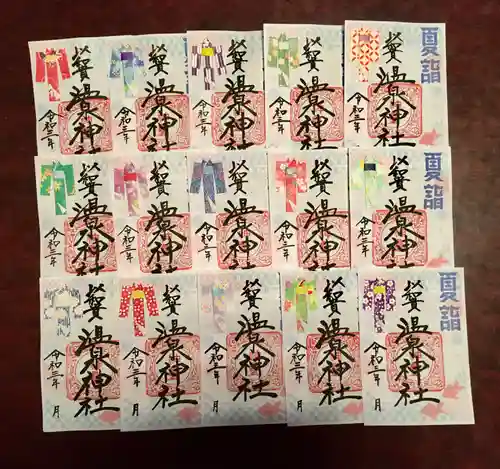 温泉神社〜いわき湯本温泉〜の御朱印