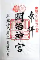 明治神宮(東京都)