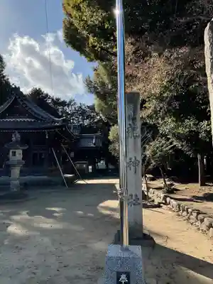 龍神社(愛知県)
