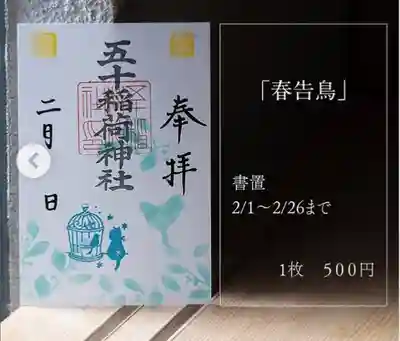 五十稲荷神社(栄寿稲荷神社)(東京都)