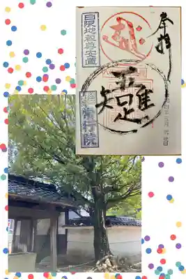 常行院(愛知県)